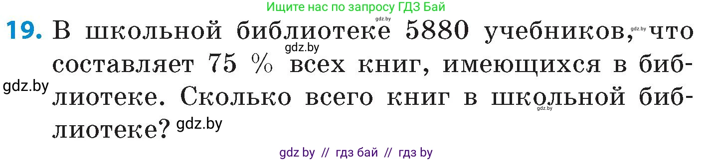 Математика, 6 класс Сборник задач, авторы: Пирютко Ольга Николаевна, Терешко Оксана Александровна, издательство Адукацыя i выхаванне, Минск, 2020, салатового цвета, страница 43, номер 19, Условие