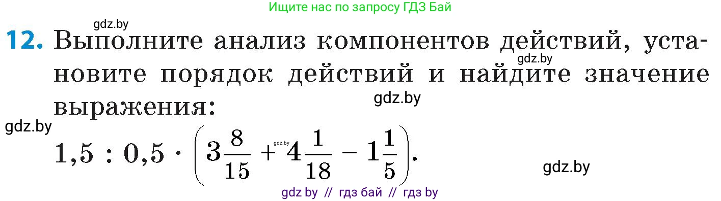 Математика, 6 класс Сборник задач, авторы: Пирютко Ольга Николаевна, Терешко Оксана Александровна, издательство Адукацыя i выхаванне, Минск, 2020, салатового цвета, страница 45, номер 12, Условие
