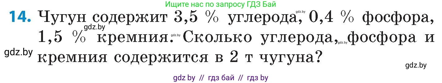 Математика, 6 класс Сборник задач, авторы: Пирютко Ольга Николаевна, Терешко Оксана Александровна, издательство Адукацыя i выхаванне, Минск, 2020, салатового цвета, страница 45, номер 14, Условие
