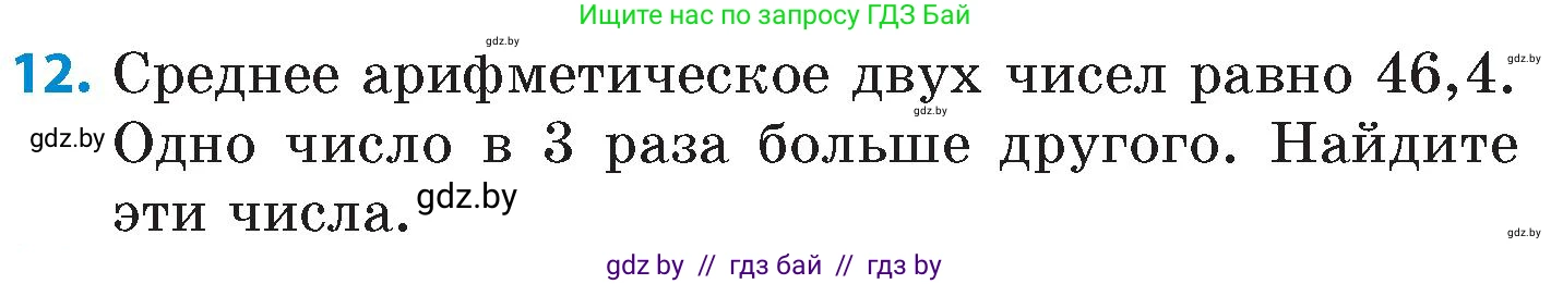 Математика, 6 класс Сборник задач, авторы: Пирютко Ольга Николаевна, Терешко Оксана Александровна, издательство Адукацыя i выхаванне, Минск, 2020, салатового цвета, страница 62, номер 12, Условие