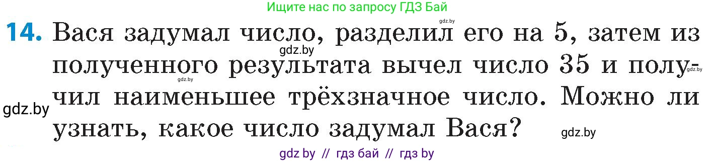 Математика, 6 класс Сборник задач, авторы: Пирютко Ольга Николаевна, Терешко Оксана Александровна, издательство Адукацыя i выхаванне, Минск, 2020, салатового цвета, страница 62, номер 14, Условие