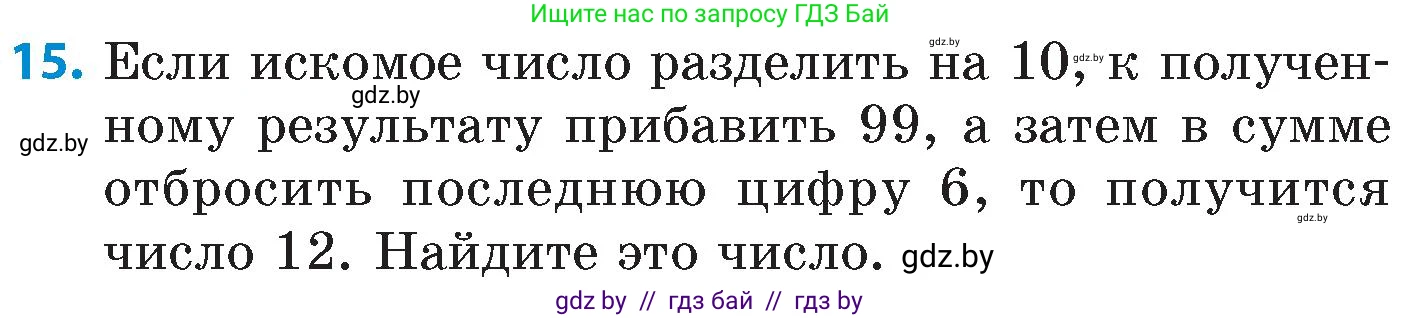 Математика, 6 класс Сборник задач, авторы: Пирютко Ольга Николаевна, Терешко Оксана Александровна, издательство Адукацыя i выхаванне, Минск, 2020, салатового цвета, страница 62, номер 15, Условие