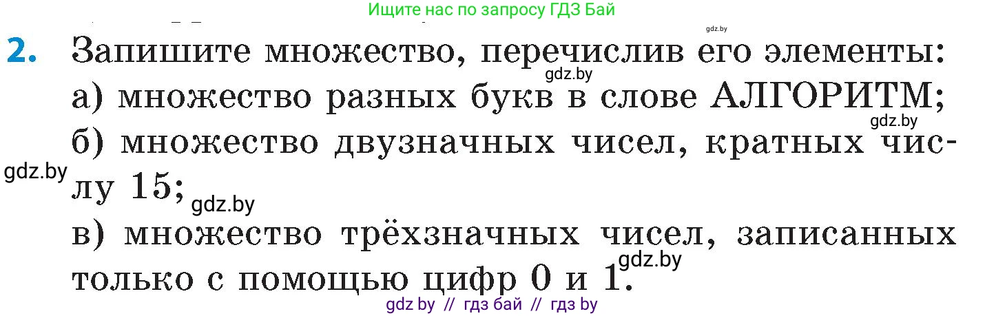 Математика, 6 класс Сборник задач, авторы: Пирютко Ольга Николаевна, Терешко Оксана Александровна, издательство Адукацыя i выхаванне, Минск, 2020, салатового цвета, страница 60, номер 2, Условие