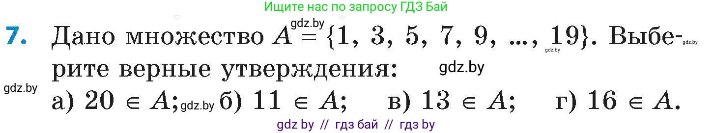 Математика, 6 класс Сборник задач, авторы: Пирютко Ольга Николаевна, Терешко Оксана Александровна, издательство Адукацыя i выхаванне, Минск, 2020, салатового цвета, страница 61, номер 7, Условие