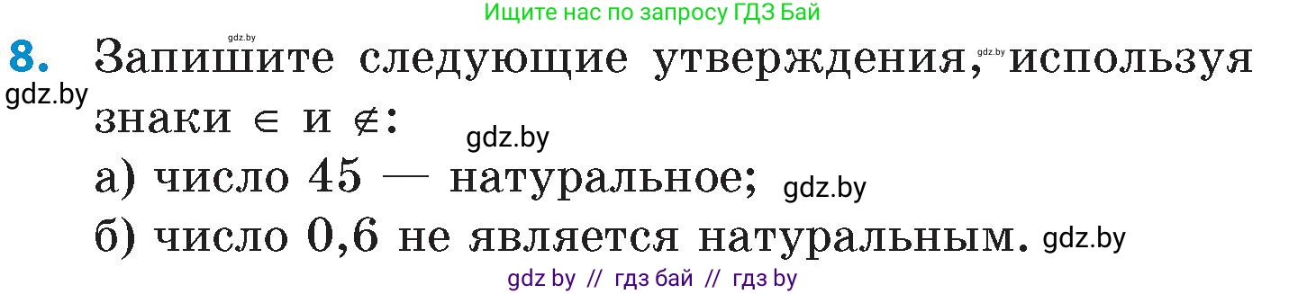 Математика, 6 класс Сборник задач, авторы: Пирютко Ольга Николаевна, Терешко Оксана Александровна, издательство Адукацыя i выхаванне, Минск, 2020, салатового цвета, страница 61, номер 8, Условие