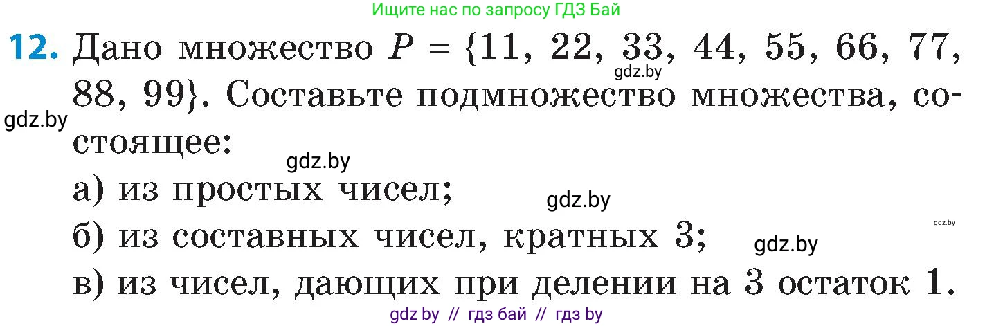 Математика, 6 класс Сборник задач, авторы: Пирютко Ольга Николаевна, Терешко Оксана Александровна, издательство Адукацыя i выхаванне, Минск, 2020, салатового цвета, страница 65, номер 12, Условие