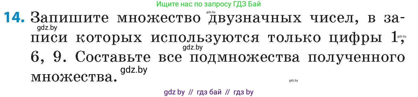 Математика, 6 класс Сборник задач, авторы: Пирютко Ольга Николаевна, Терешко Оксана Александровна, издательство Адукацыя i выхаванне, Минск, 2020, салатового цвета, страница 65, номер 14, Условие