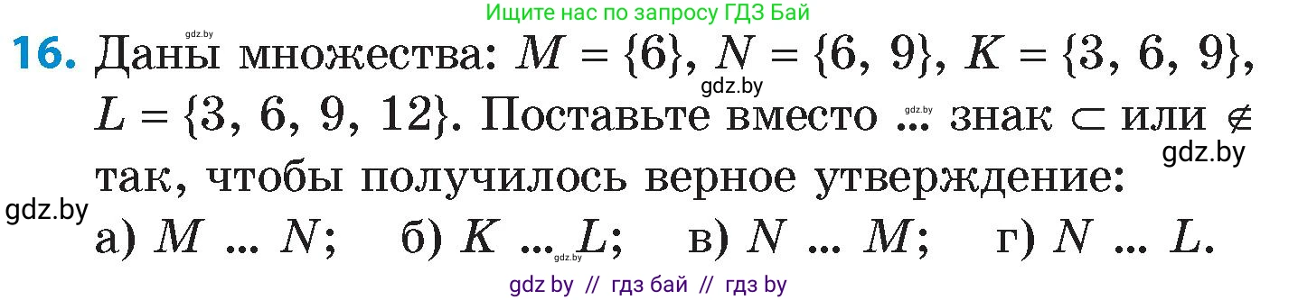 Математика, 6 класс Сборник задач, авторы: Пирютко Ольга Николаевна, Терешко Оксана Александровна, издательство Адукацыя i выхаванне, Минск, 2020, салатового цвета, страница 65, номер 16, Условие