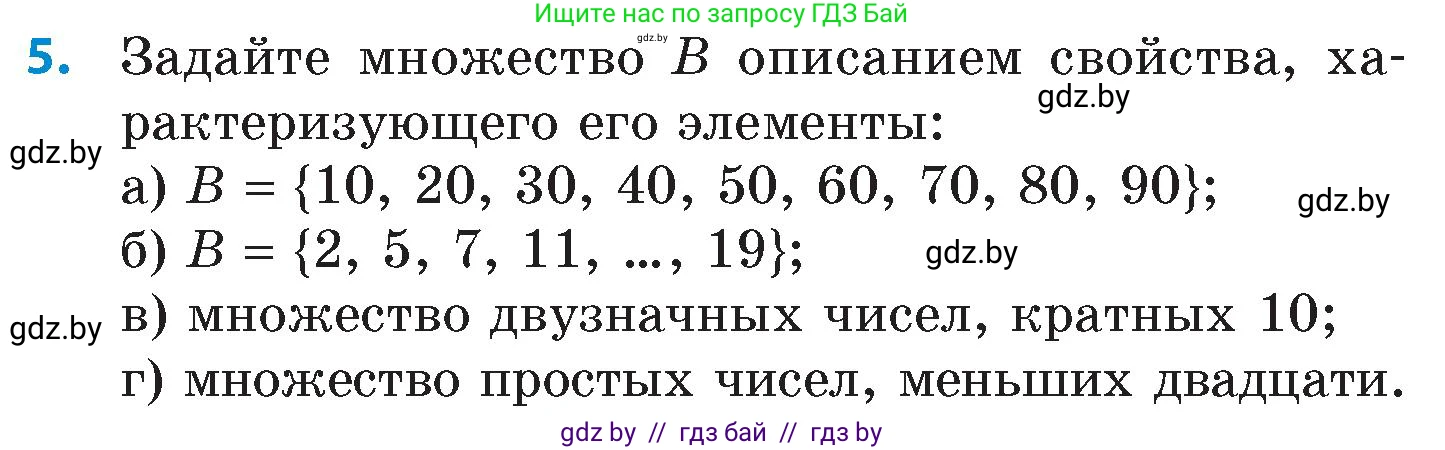 Математика, 6 класс Сборник задач, авторы: Пирютко Ольга Николаевна, Терешко Оксана Александровна, издательство Адукацыя i выхаванне, Минск, 2020, салатового цвета, страница 63, номер 5, Условие