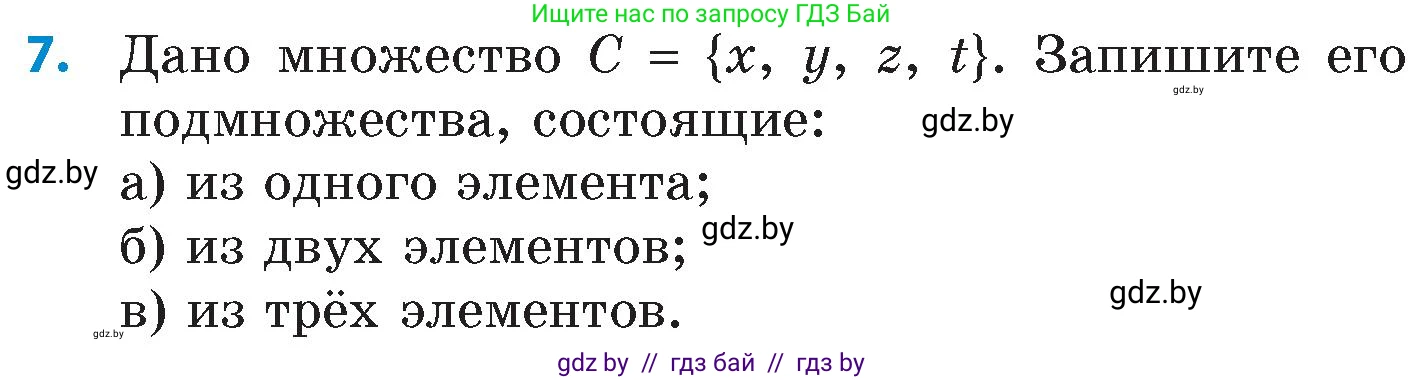 Математика, 6 класс Сборник задач, авторы: Пирютко Ольга Николаевна, Терешко Оксана Александровна, издательство Адукацыя i выхаванне, Минск, 2020, салатового цвета, страница 64, номер 7, Условие