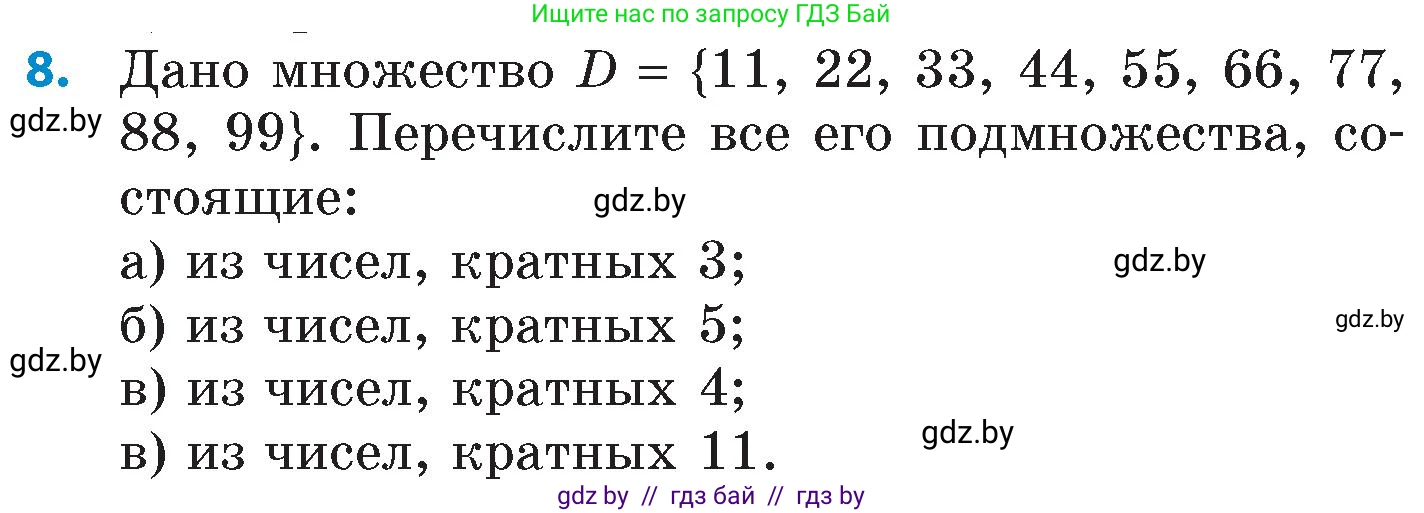 Математика, 6 класс Сборник задач, авторы: Пирютко Ольга Николаевна, Терешко Оксана Александровна, издательство Адукацыя i выхаванне, Минск, 2020, салатового цвета, страница 64, номер 8, Условие