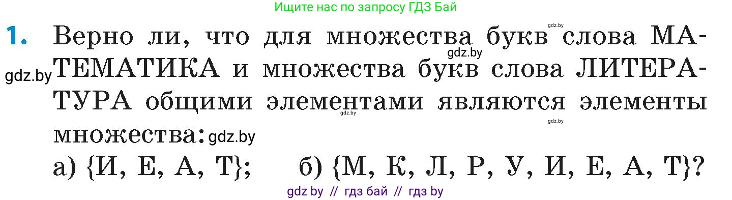 Математика, 6 класс Сборник задач, авторы: Пирютко Ольга Николаевна, Терешко Оксана Александровна, издательство Адукацыя i выхаванне, Минск, 2020, салатового цвета, страница 66, номер 1, Условие