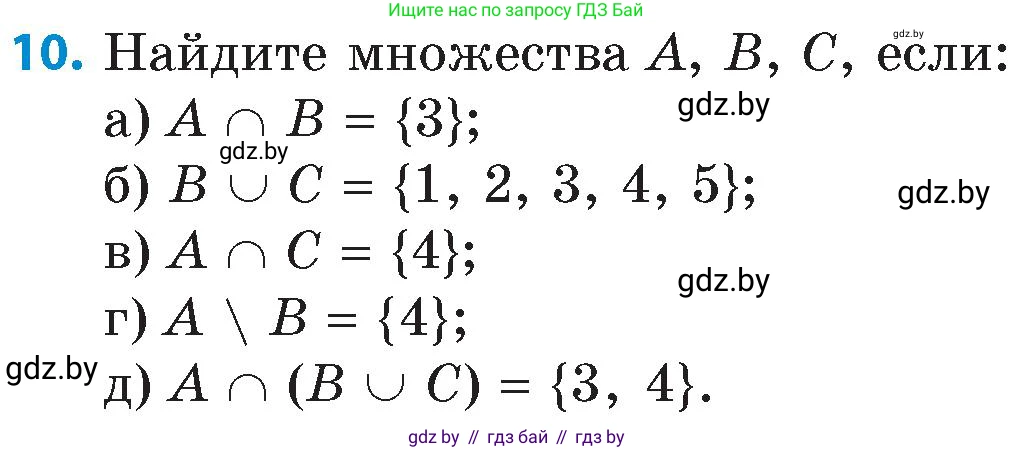Математика, 6 класс Сборник задач, авторы: Пирютко Ольга Николаевна, Терешко Оксана Александровна, издательство Адукацыя i выхаванне, Минск, 2020, салатового цвета, страница 67, номер 10, Условие
