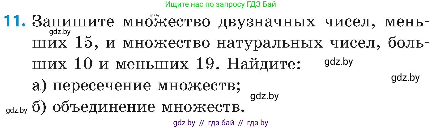 Математика, 6 класс Сборник задач, авторы: Пирютко Ольга Николаевна, Терешко Оксана Александровна, издательство Адукацыя i выхаванне, Минск, 2020, салатового цвета, страница 68, номер 11, Условие