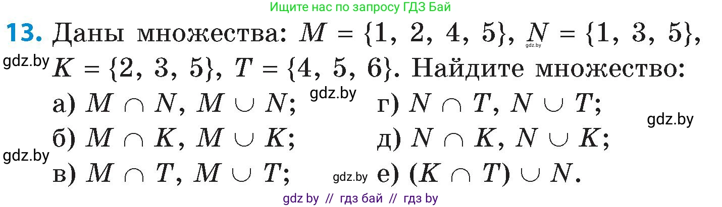 Математика, 6 класс Сборник задач, авторы: Пирютко Ольга Николаевна, Терешко Оксана Александровна, издательство Адукацыя i выхаванне, Минск, 2020, салатового цвета, страница 68, номер 13, Условие