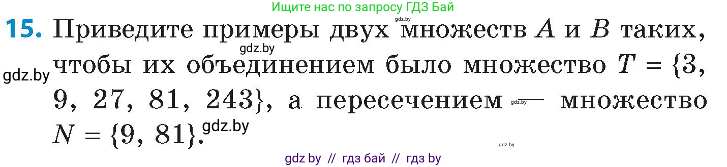 Математика, 6 класс Сборник задач, авторы: Пирютко Ольга Николаевна, Терешко Оксана Александровна, издательство Адукацыя i выхаванне, Минск, 2020, салатового цвета, страница 68, номер 15, Условие