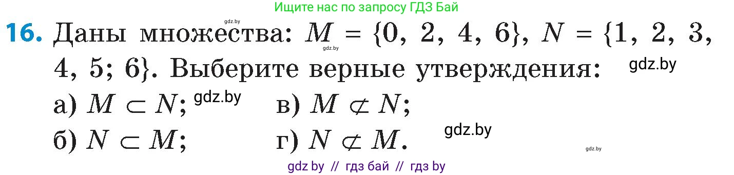 Математика, 6 класс Сборник задач, авторы: Пирютко Ольга Николаевна, Терешко Оксана Александровна, издательство Адукацыя i выхаванне, Минск, 2020, салатового цвета, страница 68, номер 16, Условие
