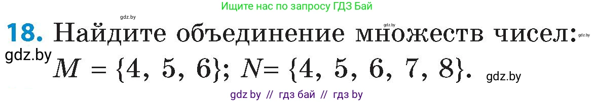 Математика, 6 класс Сборник задач, авторы: Пирютко Ольга Николаевна, Терешко Оксана Александровна, издательство Адукацыя i выхаванне, Минск, 2020, салатового цвета, страница 69, номер 18, Условие