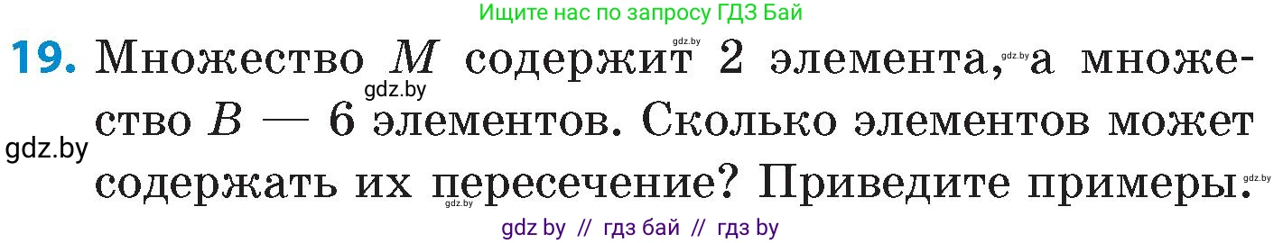 Математика, 6 класс Сборник задач, авторы: Пирютко Ольга Николаевна, Терешко Оксана Александровна, издательство Адукацыя i выхаванне, Минск, 2020, салатового цвета, страница 69, номер 19, Условие