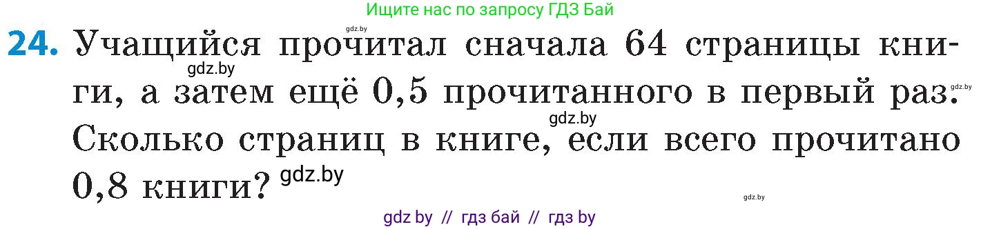 Математика, 6 класс Сборник задач, авторы: Пирютко Ольга Николаевна, Терешко Оксана Александровна, издательство Адукацыя i выхаванне, Минск, 2020, салатового цвета, страница 69, номер 24, Условие