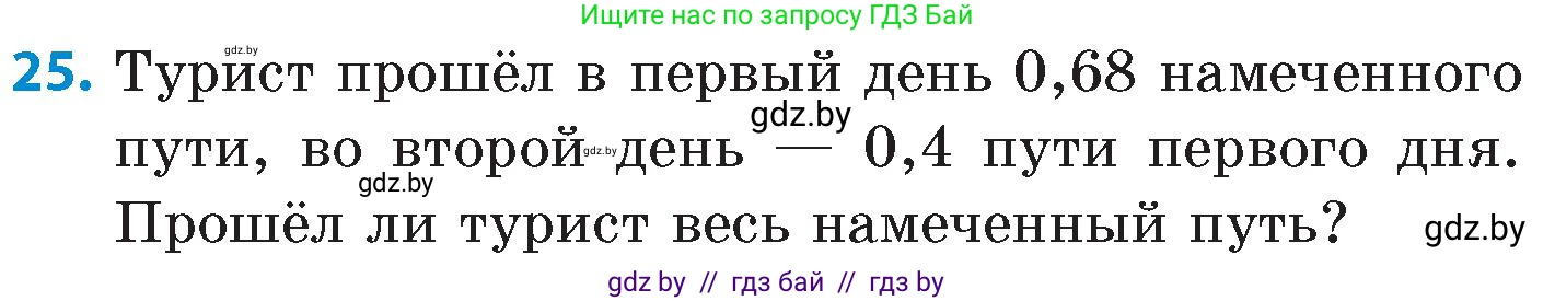 Математика, 6 класс Сборник задач, авторы: Пирютко Ольга Николаевна, Терешко Оксана Александровна, издательство Адукацыя i выхаванне, Минск, 2020, салатового цвета, страница 69, номер 25, Условие