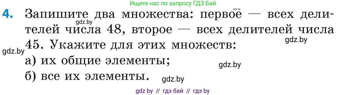 Математика, 6 класс Сборник задач, авторы: Пирютко Ольга Николаевна, Терешко Оксана Александровна, издательство Адукацыя i выхаванне, Минск, 2020, салатового цвета, страница 66, номер 4, Условие