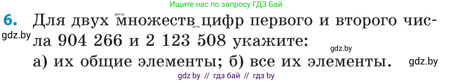 Математика, 6 класс Сборник задач, авторы: Пирютко Ольга Николаевна, Терешко Оксана Александровна, издательство Адукацыя i выхаванне, Минск, 2020, салатового цвета, страница 67, номер 6, Условие