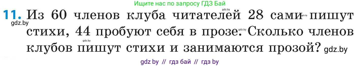 Математика, 6 класс Сборник задач, авторы: Пирютко Ольга Николаевна, Терешко Оксана Александровна, издательство Адукацыя i выхаванне, Минск, 2020, салатового цвета, страница 72, номер 11, Условие