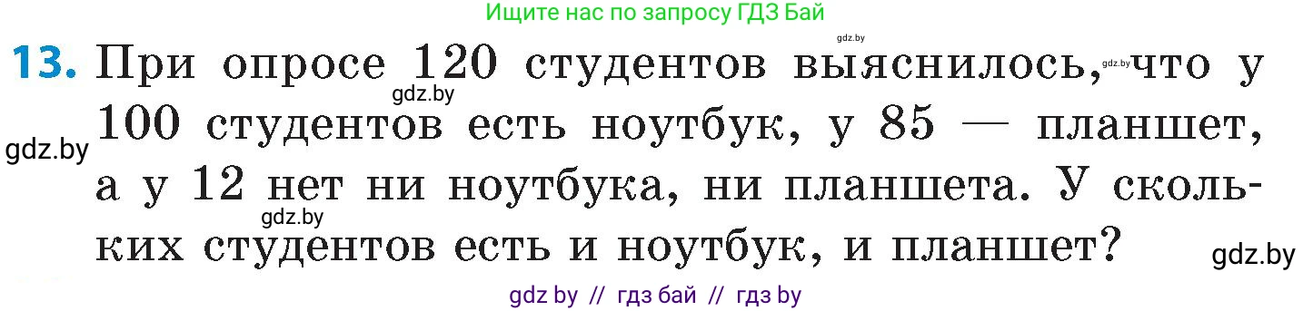 Математика, 6 класс Сборник задач, авторы: Пирютко Ольга Николаевна, Терешко Оксана Александровна, издательство Адукацыя i выхаванне, Минск, 2020, салатового цвета, страница 73, номер 13, Условие
