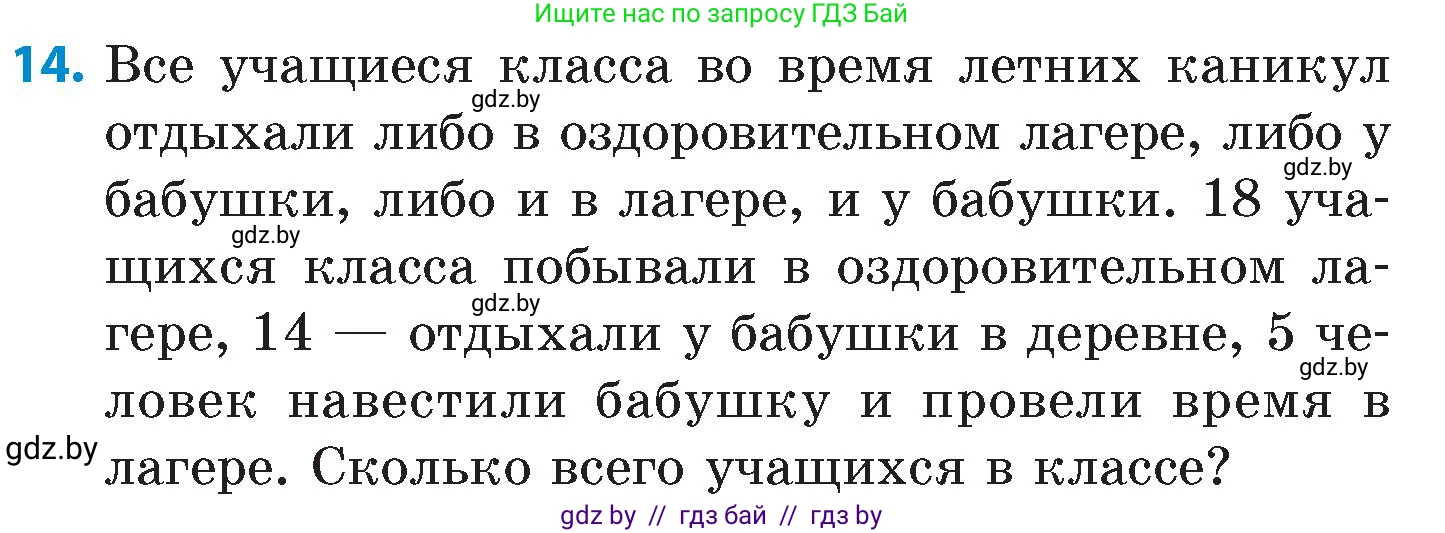 Математика, 6 класс Сборник задач, авторы: Пирютко Ольга Николаевна, Терешко Оксана Александровна, издательство Адукацыя i выхаванне, Минск, 2020, салатового цвета, страница 73, номер 14, Условие