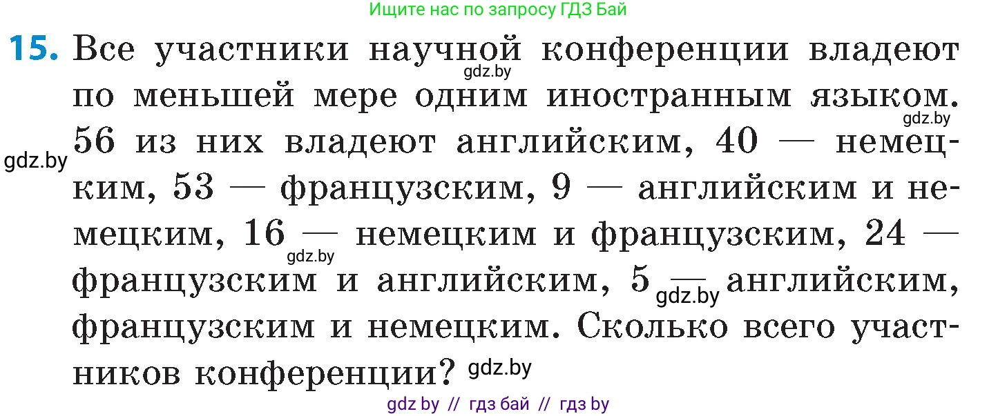 Математика, 6 класс Сборник задач, авторы: Пирютко Ольга Николаевна, Терешко Оксана Александровна, издательство Адукацыя i выхаванне, Минск, 2020, салатового цвета, страница 73, номер 15, Условие