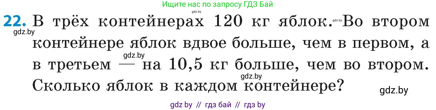 Математика, 6 класс Сборник задач, авторы: Пирютко Ольга Николаевна, Терешко Оксана Александровна, издательство Адукацыя i выхаванне, Минск, 2020, салатового цвета, страница 75, номер 22, Условие