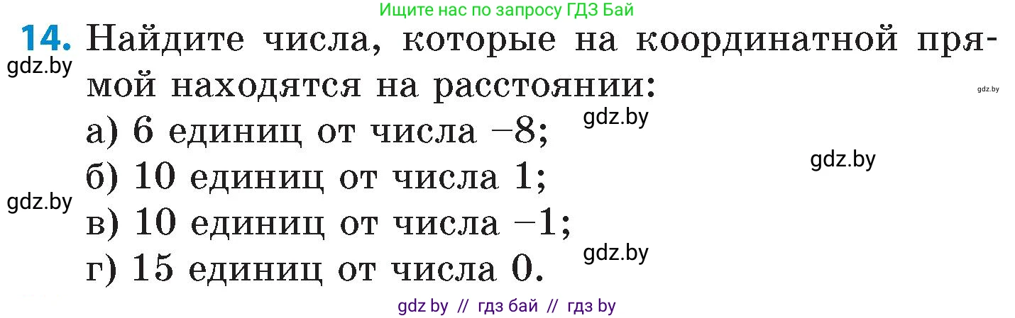 Математика, 6 класс Сборник задач, авторы: Пирютко Ольга Николаевна, Терешко Оксана Александровна, издательство Адукацыя i выхаванне, Минск, 2020, салатового цвета, страница 79, номер 14, Условие