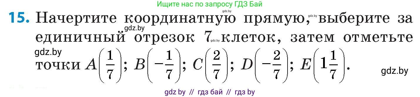 Математика, 6 класс Сборник задач, авторы: Пирютко Ольга Николаевна, Терешко Оксана Александровна, издательство Адукацыя i выхаванне, Минск, 2020, салатового цвета, страница 79, номер 15, Условие