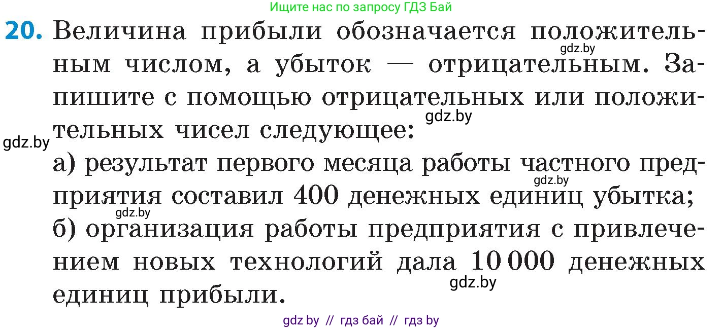 Математика, 6 класс Сборник задач, авторы: Пирютко Ольга Николаевна, Терешко Оксана Александровна, издательство Адукацыя i выхаванне, Минск, 2020, салатового цвета, страница 80, номер 20, Условие