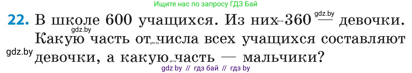 Математика, 6 класс Сборник задач, авторы: Пирютко Ольга Николаевна, Терешко Оксана Александровна, издательство Адукацыя i выхаванне, Минск, 2020, салатового цвета, страница 81, номер 22, Условие
