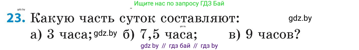 Математика, 6 класс Сборник задач, авторы: Пирютко Ольга Николаевна, Терешко Оксана Александровна, издательство Адукацыя i выхаванне, Минск, 2020, салатового цвета, страница 81, номер 23, Условие