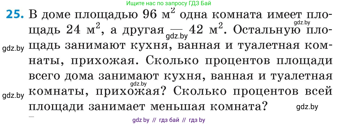 Математика, 6 класс Сборник задач, авторы: Пирютко Ольга Николаевна, Терешко Оксана Александровна, издательство Адукацыя i выхаванне, Минск, 2020, салатового цвета, страница 81, номер 25, Условие