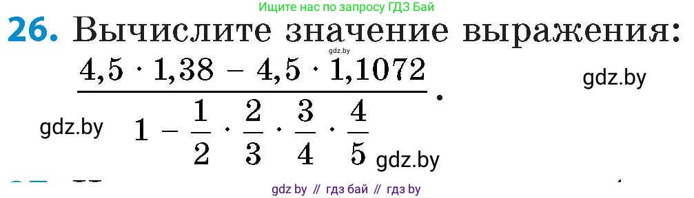 Математика, 6 класс Сборник задач, авторы: Пирютко Ольга Николаевна, Терешко Оксана Александровна, издательство Адукацыя i выхаванне, Минск, 2020, салатового цвета, страница 81, номер 26, Условие