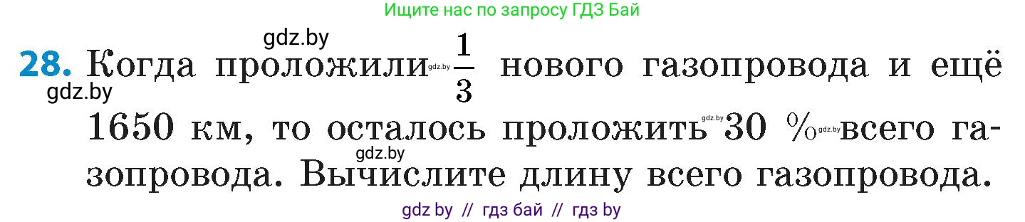 Математика, 6 класс Сборник задач, авторы: Пирютко Ольга Николаевна, Терешко Оксана Александровна, издательство Адукацыя i выхаванне, Минск, 2020, салатового цвета, страница 81, номер 28, Условие
