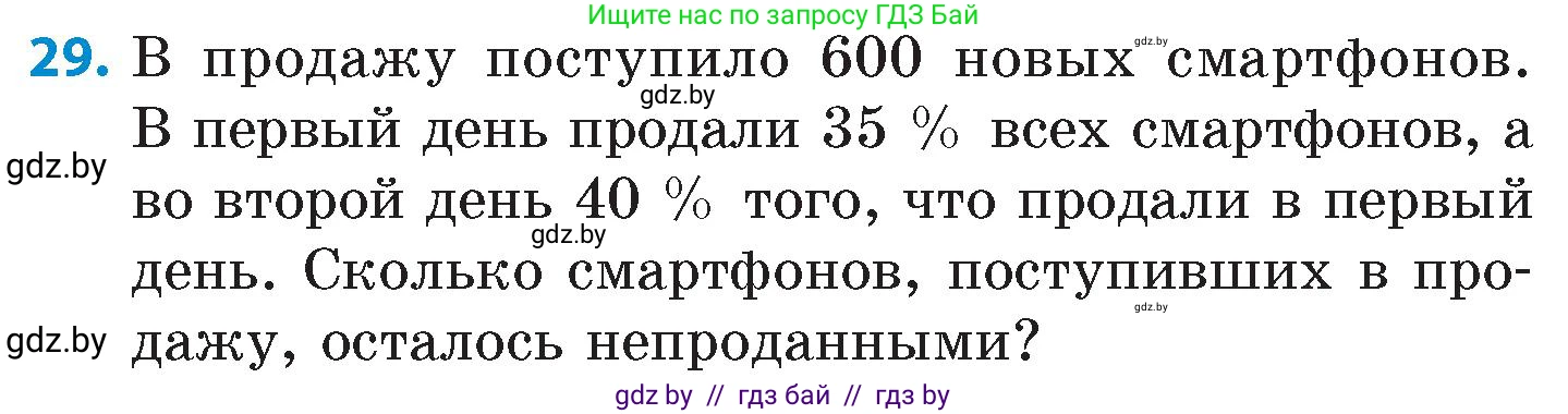Математика, 6 класс Сборник задач, авторы: Пирютко Ольга Николаевна, Терешко Оксана Александровна, издательство Адукацыя i выхаванне, Минск, 2020, салатового цвета, страница 81, номер 29, Условие