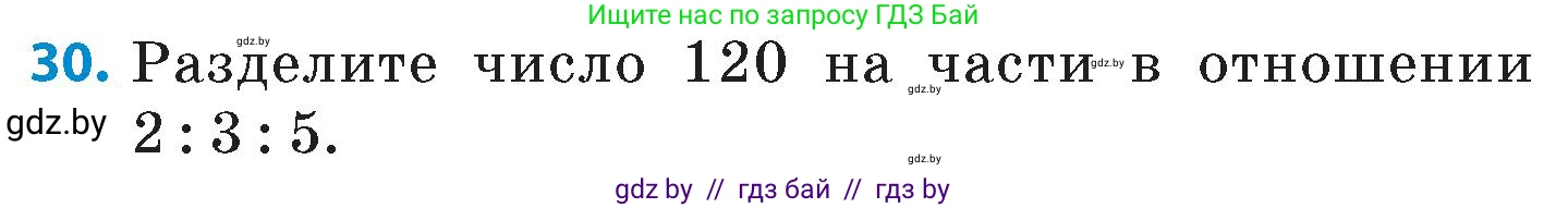 Математика, 6 класс Сборник задач, авторы: Пирютко Ольга Николаевна, Терешко Оксана Александровна, издательство Адукацыя i выхаванне, Минск, 2020, салатового цвета, страница 81, номер 30, Условие