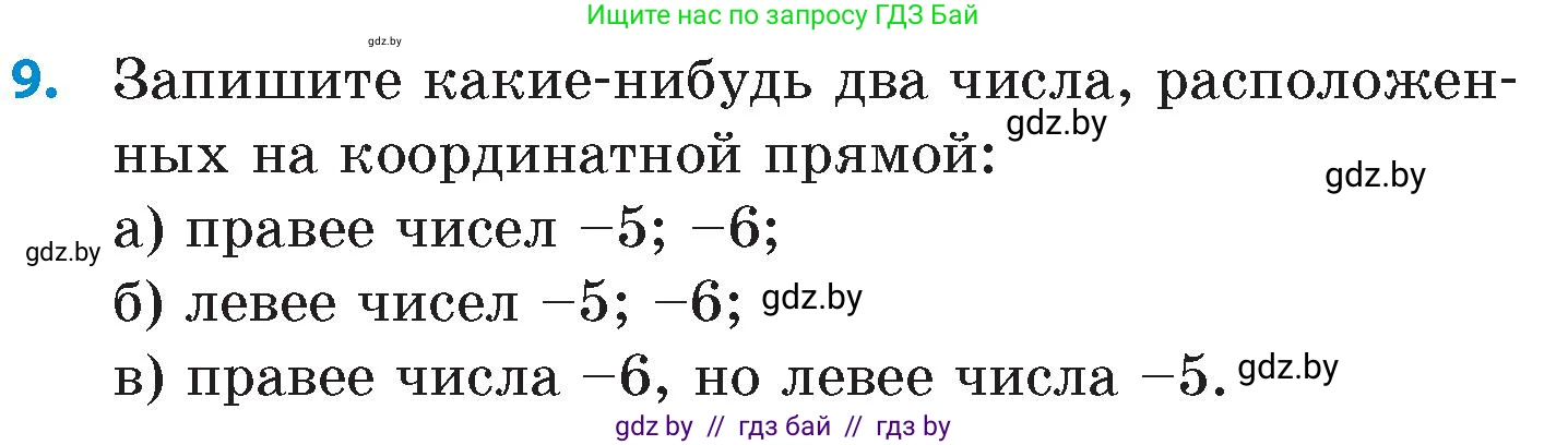 Математика, 6 класс Сборник задач, авторы: Пирютко Ольга Николаевна, Терешко Оксана Александровна, издательство Адукацыя i выхаванне, Минск, 2020, салатового цвета, страница 78, номер 9, Условие