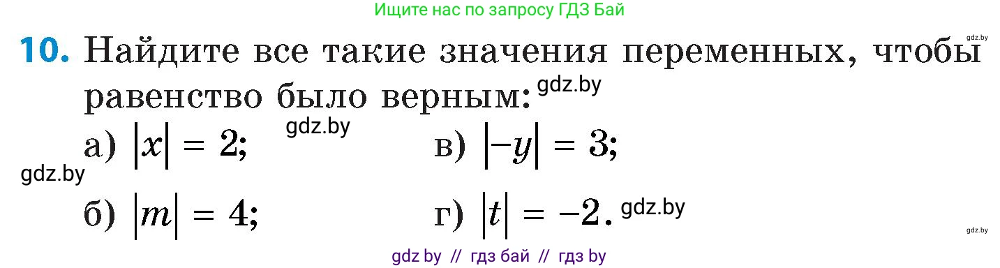 Математика, 6 класс Сборник задач, авторы: Пирютко Ольга Николаевна, Терешко Оксана Александровна, издательство Адукацыя i выхаванне, Минск, 2020, салатового цвета, страница 82, номер 10, Условие