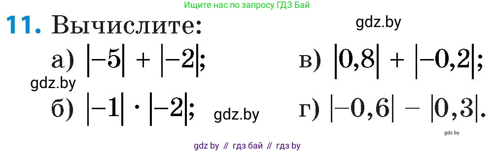 Математика, 6 класс Сборник задач, авторы: Пирютко Ольга Николаевна, Терешко Оксана Александровна, издательство Адукацыя i выхаванне, Минск, 2020, салатового цвета, страница 82, номер 11, Условие