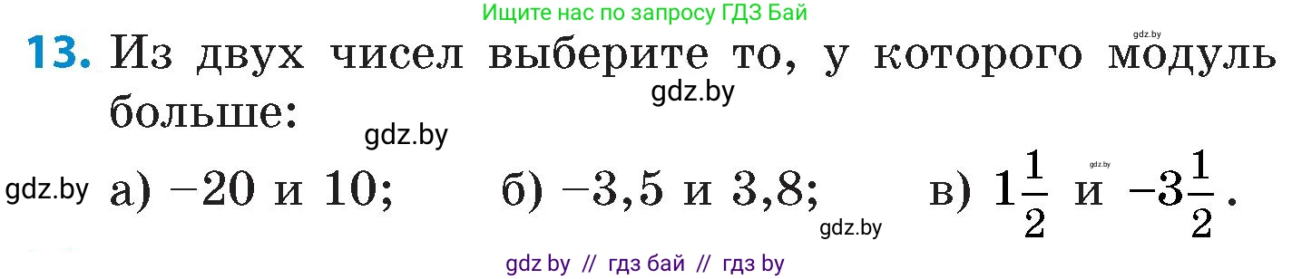 Математика, 6 класс Сборник задач, авторы: Пирютко Ольга Николаевна, Терешко Оксана Александровна, издательство Адукацыя i выхаванне, Минск, 2020, салатового цвета, страница 83, номер 13, Условие