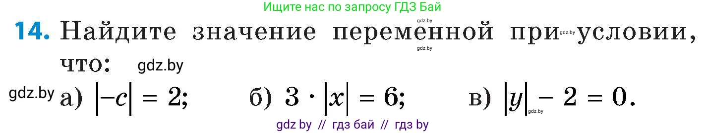 Математика, 6 класс Сборник задач, авторы: Пирютко Ольга Николаевна, Терешко Оксана Александровна, издательство Адукацыя i выхаванне, Минск, 2020, салатового цвета, страница 83, номер 14, Условие