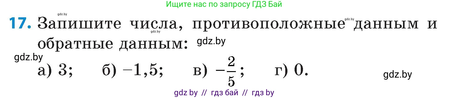 Математика, 6 класс Сборник задач, авторы: Пирютко Ольга Николаевна, Терешко Оксана Александровна, издательство Адукацыя i выхаванне, Минск, 2020, салатового цвета, страница 83, номер 17, Условие