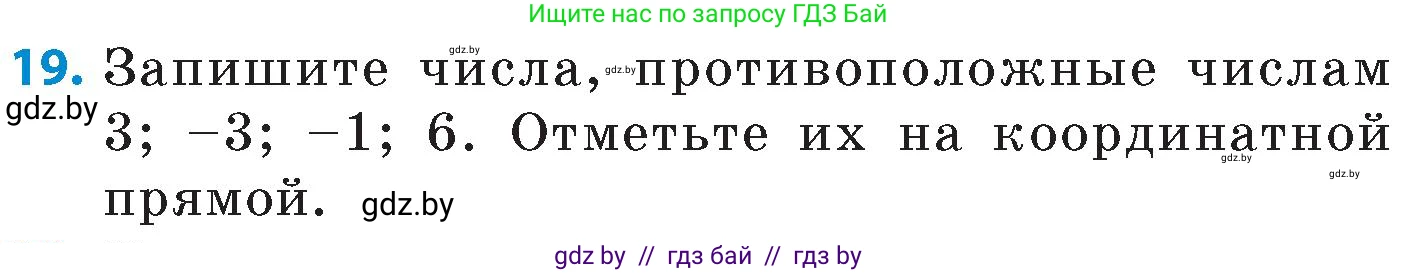 Математика, 6 класс Сборник задач, авторы: Пирютко Ольга Николаевна, Терешко Оксана Александровна, издательство Адукацыя i выхаванне, Минск, 2020, салатового цвета, страница 84, номер 19, Условие