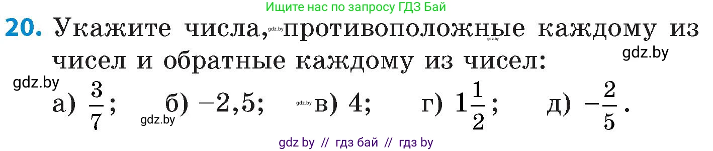 Математика, 6 класс Сборник задач, авторы: Пирютко Ольга Николаевна, Терешко Оксана Александровна, издательство Адукацыя i выхаванне, Минск, 2020, салатового цвета, страница 84, номер 20, Условие